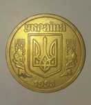 1 гривня 1995 року