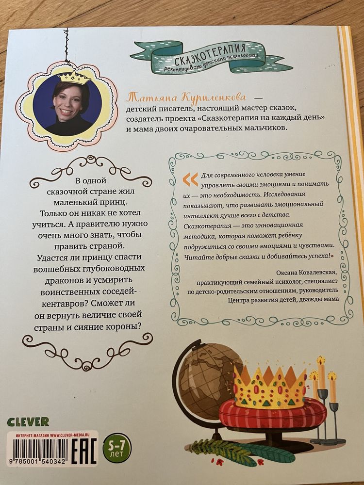 Волшебная сила знаний. Куриленкова Татьяна. Сказкотерапия