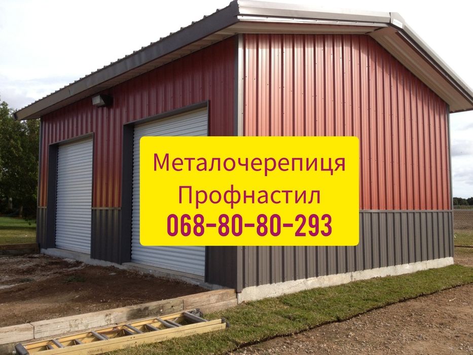 Купуй профнастил і металочерепицю напряму
