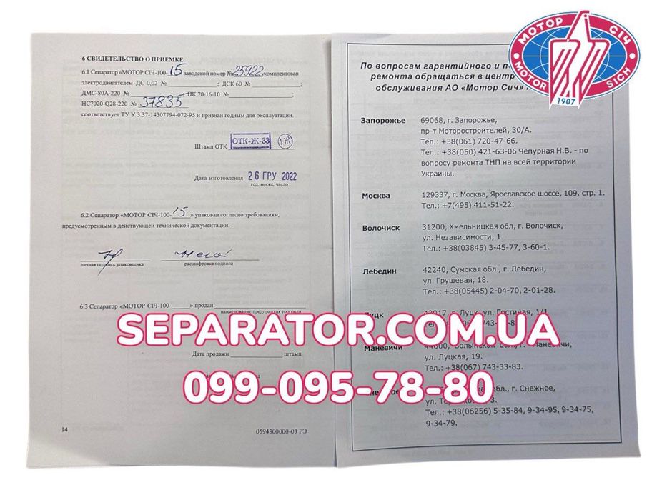 Сепаратор Мотор Січ 100-15 (комбі) | ОЛХ доставка | Без передоплати
