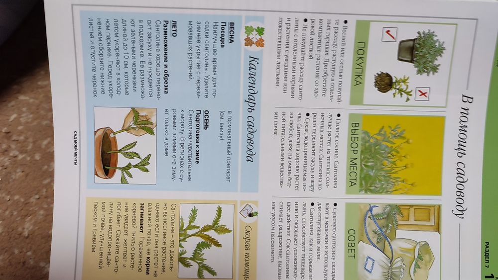 Збірник з садоводства