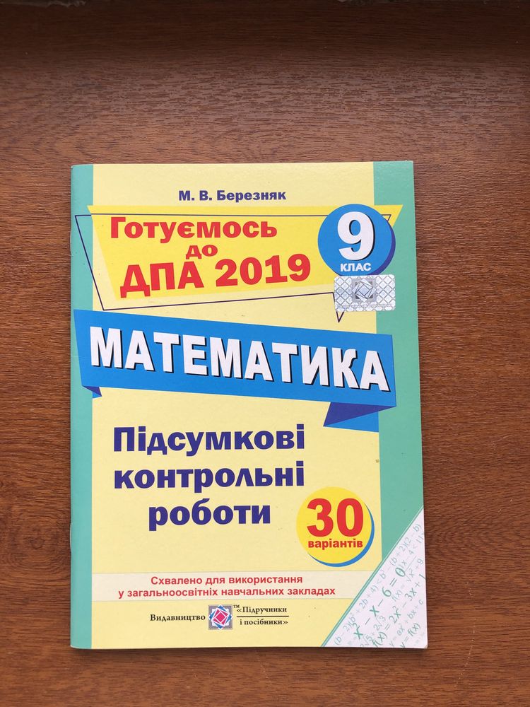 Математика ДПА