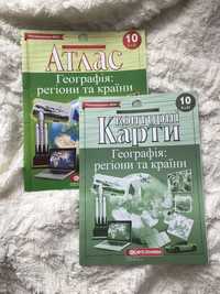 Продам атлас та контурні карти з географії 10 клас