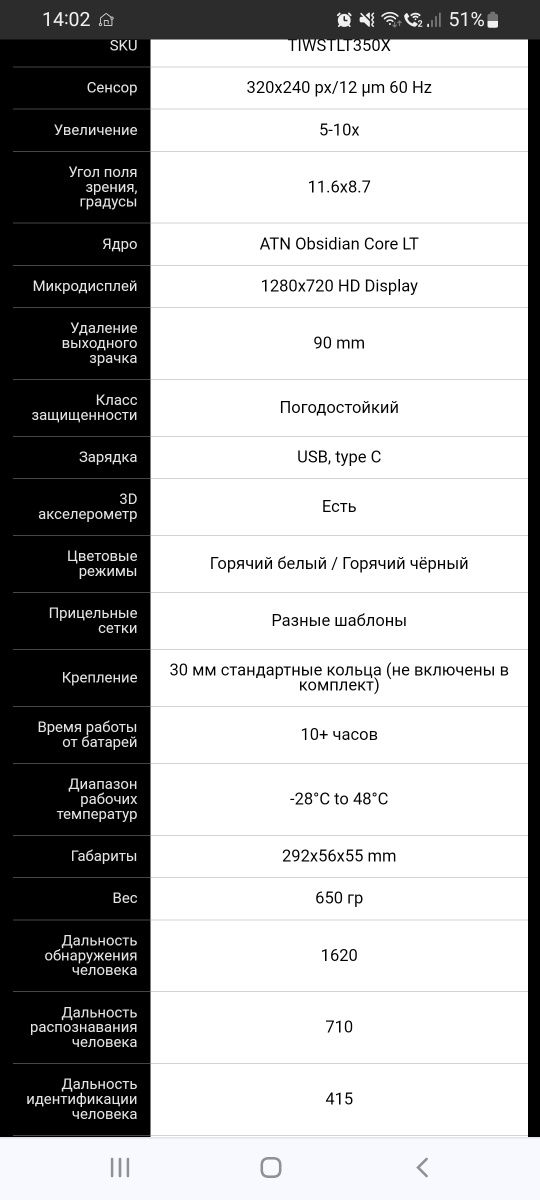 Тепловізор ATN Mars