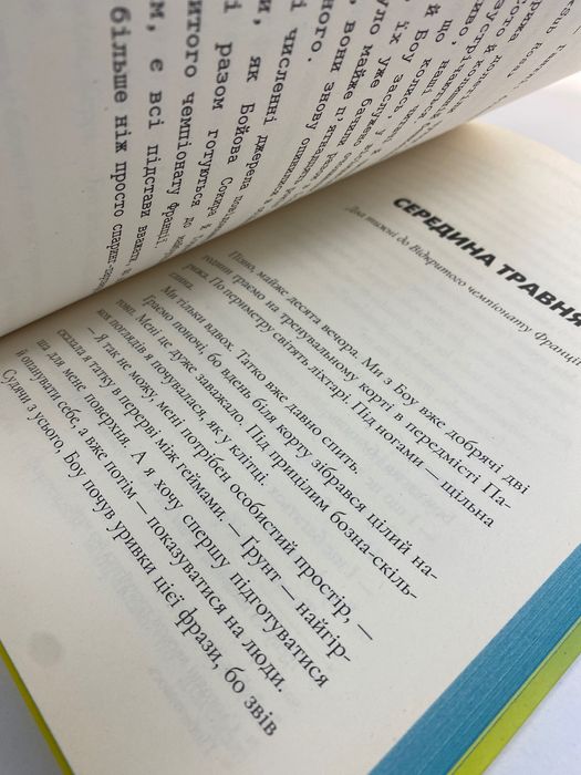 Книга «Керрі Сото знов у грі»