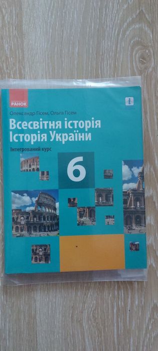 Підручник з Всесвітньої історії 6 клас