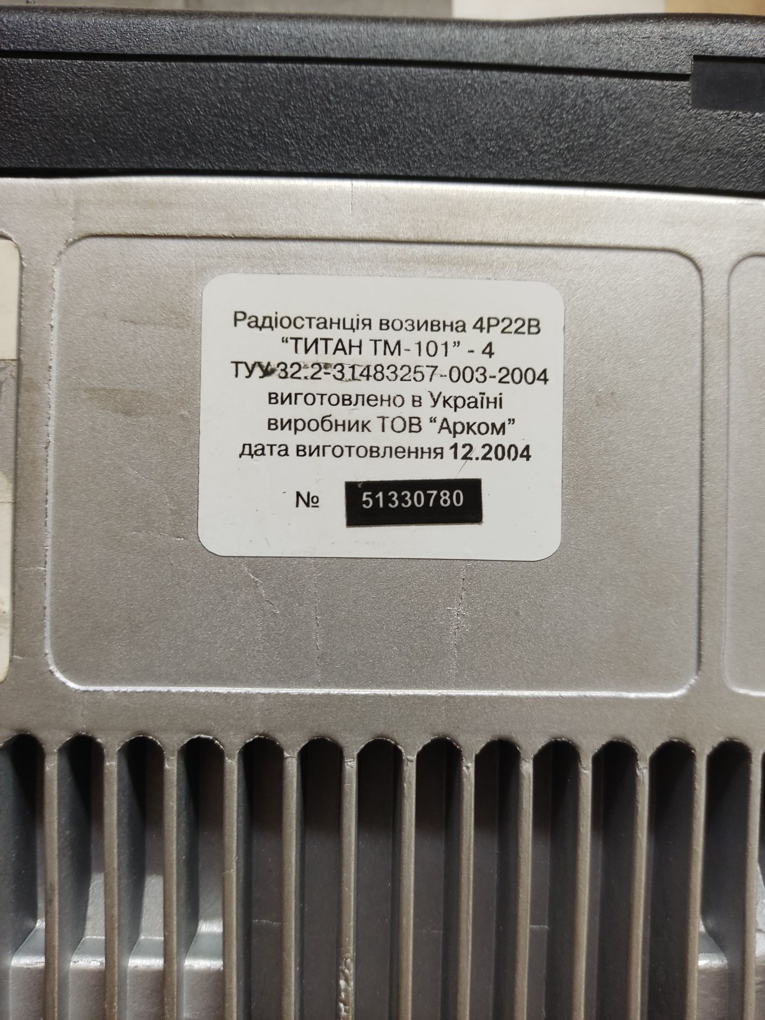 Автомобильная радиостанция титан тм 101-4