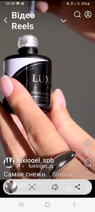 Luxio гель Luxio