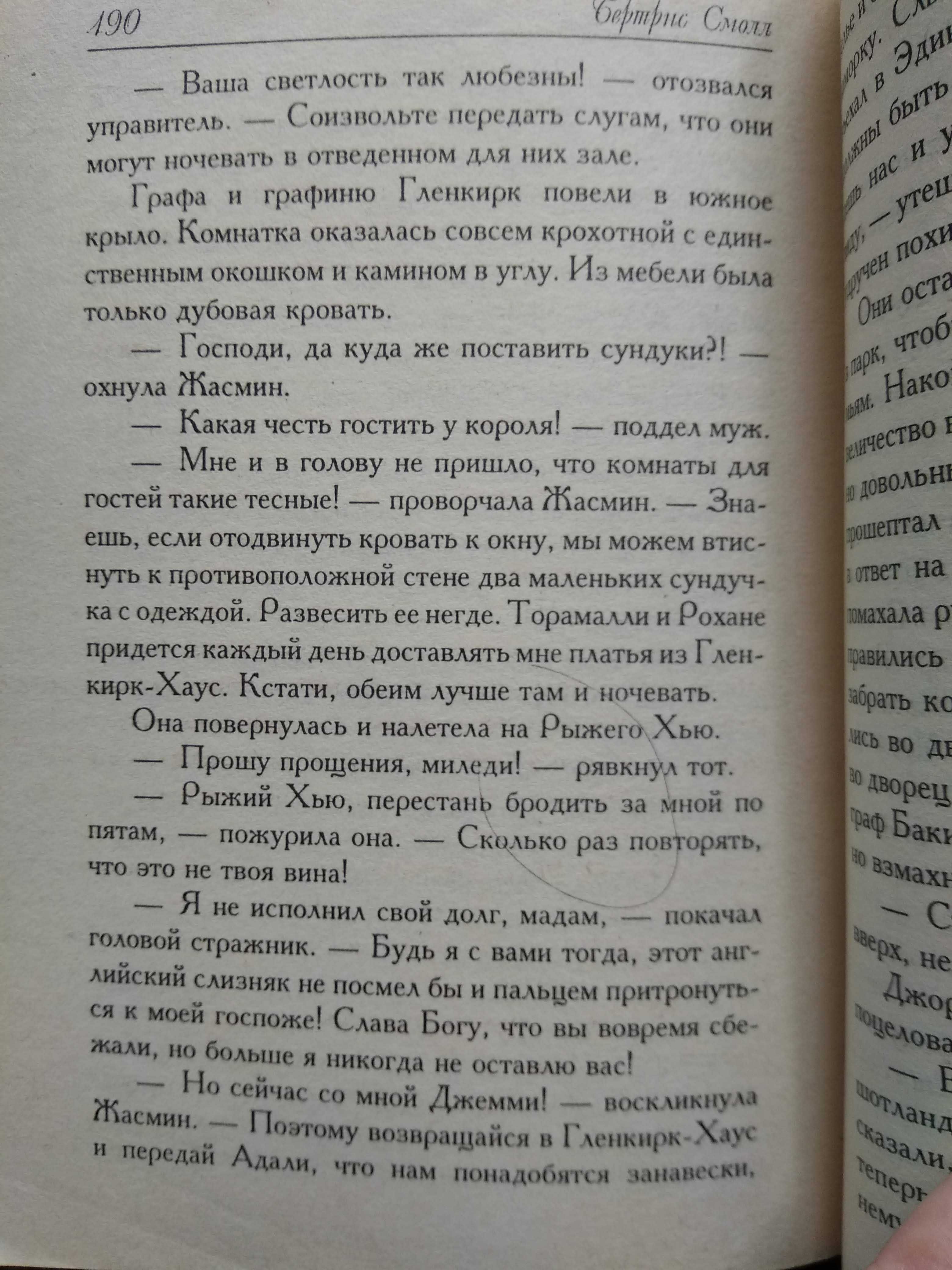 Дорогая Жасмин. Беатрис Смол. королевские страсти. любовь . побег во Ф