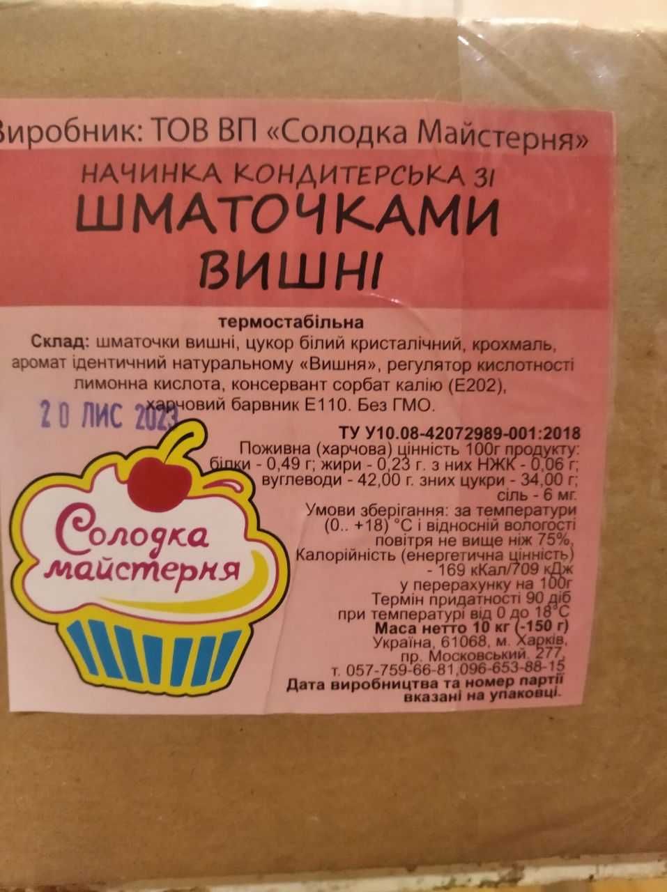 Фруктовый наполнитель начинка с кусочками фруктов Вишня для выпечки