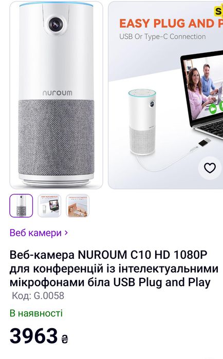 Веб-камера для конференцій Nuroum AW- C10