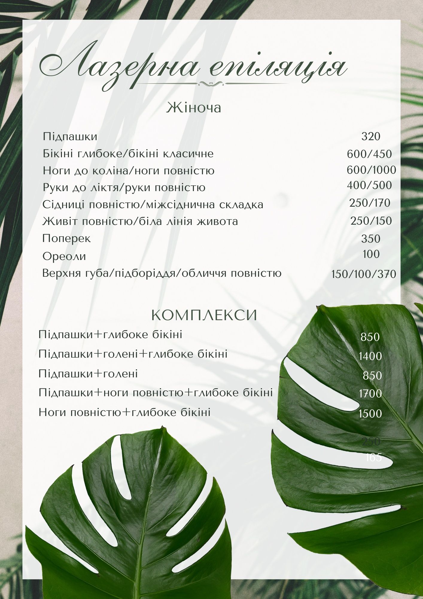 Шугаринг/восковая депиляция/лазерная эпиляция Бородинский