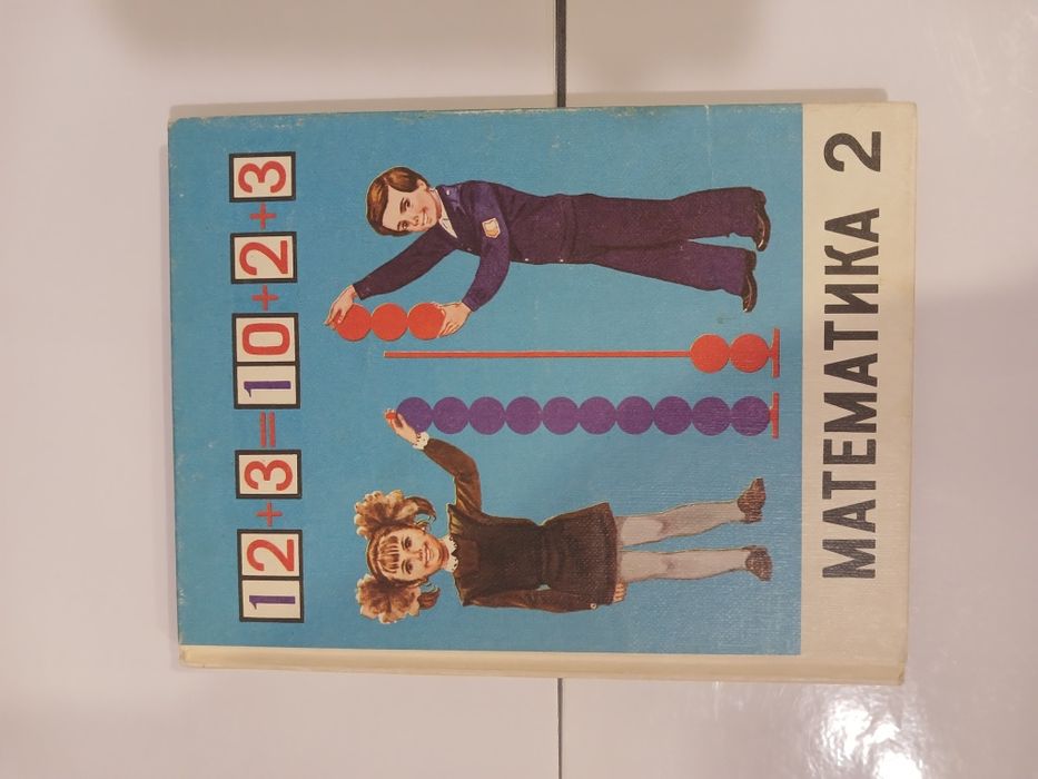 Математика 1класс 2 класс 3класс Моро Бантова Бельтюкова