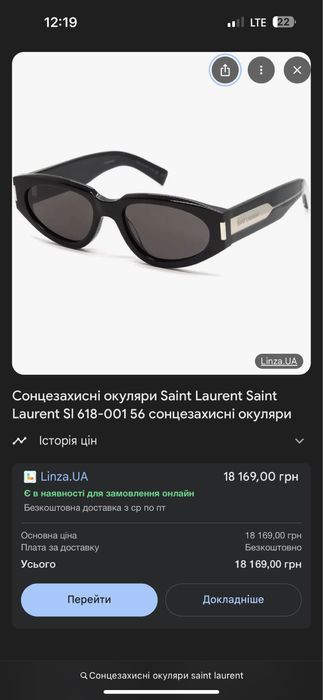 Окуляри saint laurent оригінал