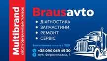 Грузовое СТО, автосервис, МАН, ДАФ, ВОЛЬВО, МЕРС, СКАНИЯ, РЕНО