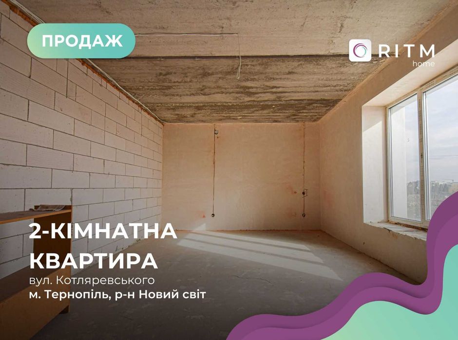 Простора 2-кімнатна квартира в новобудові, вул. Котляревського, 69