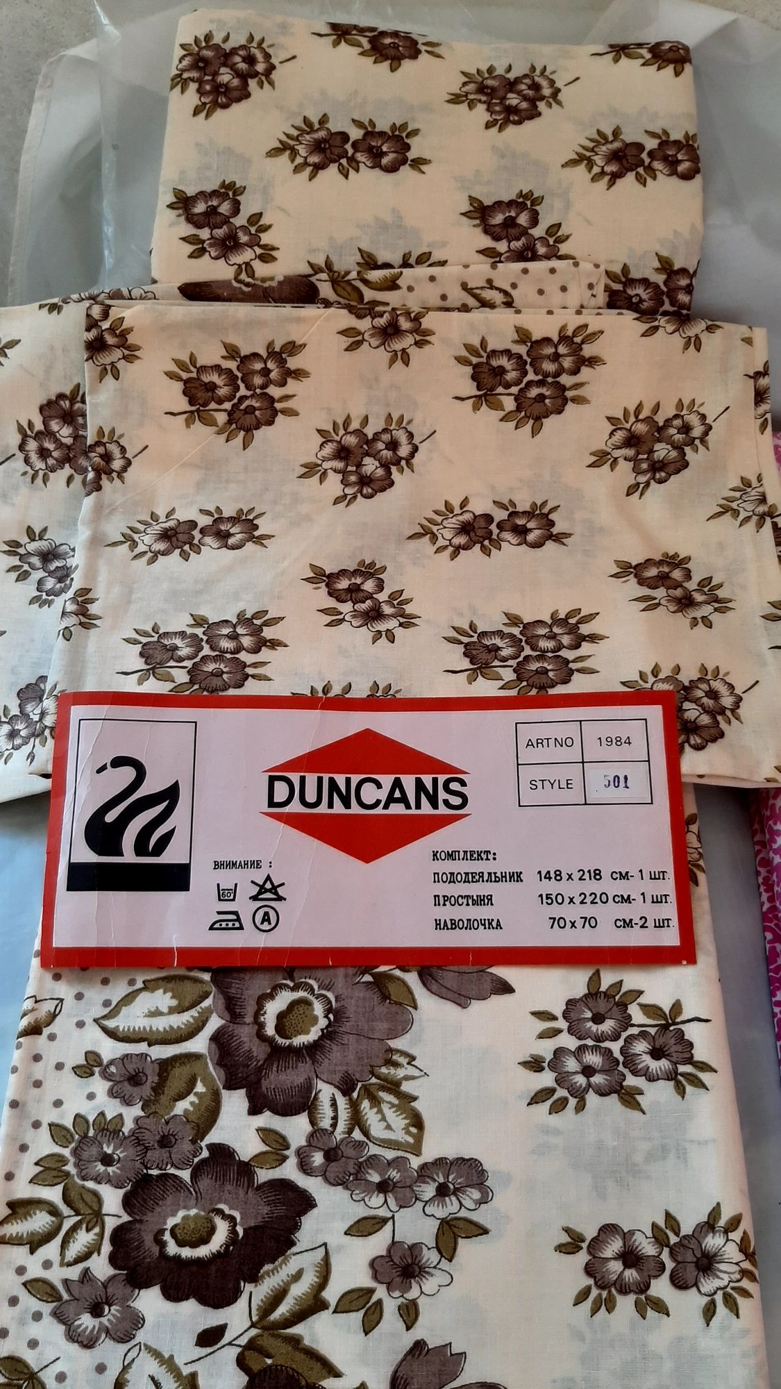 Поствільна білизна DUNCAN