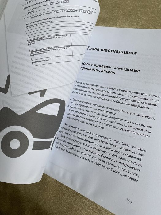 Джеймс Хейдема Увлеченный агент. по страхованию жизни