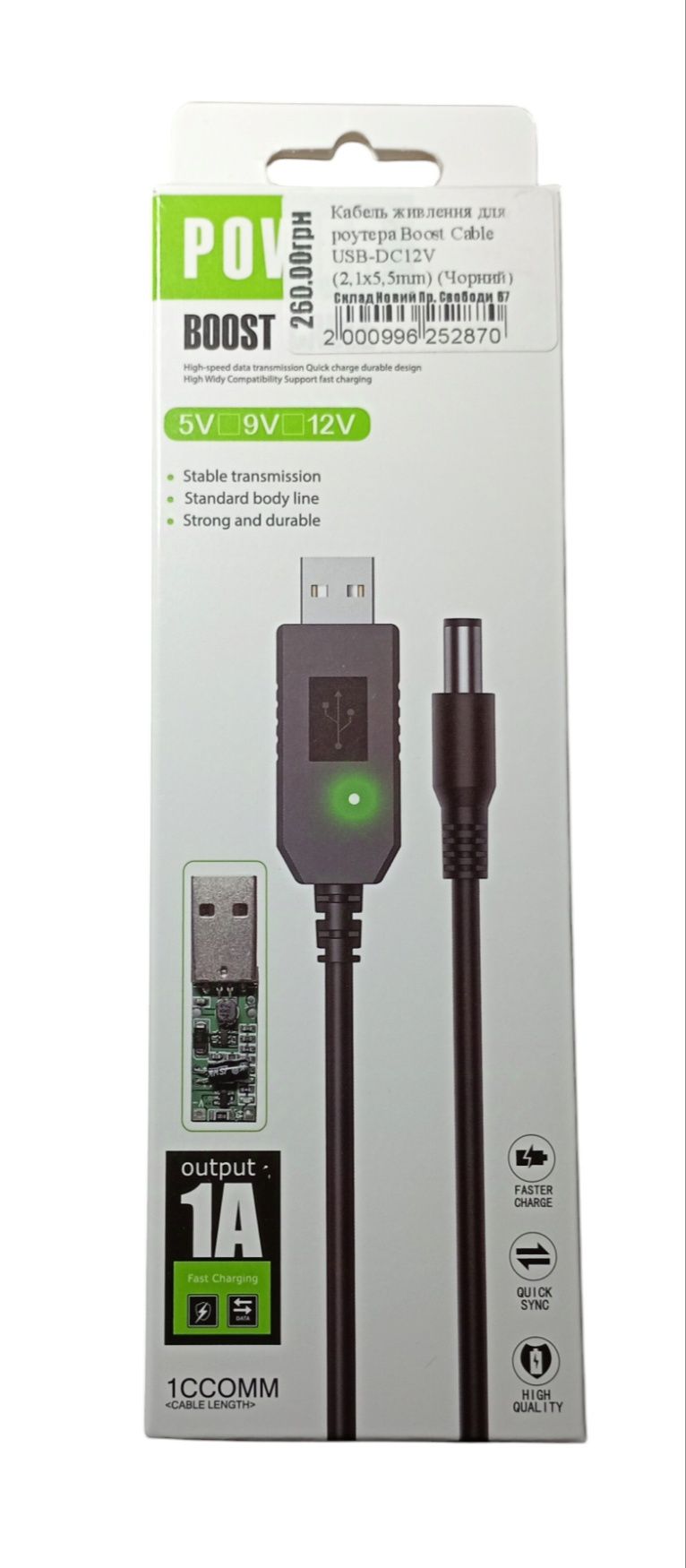 Кабель живлення для роутера Boost Cable USB-DC 12V