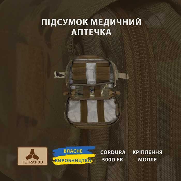 Аптечка Мультикам, МОЛЛЕ, Підсумок медичний, Подсумок Медицинский,