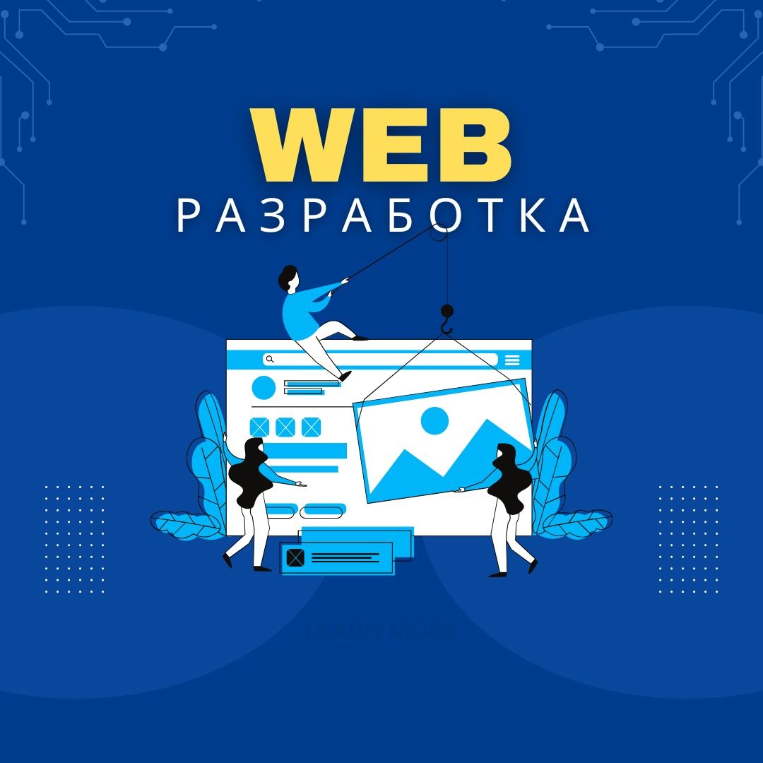 Создание сайтов | Веб разработчик | Лендинг | Сайт-визитка.