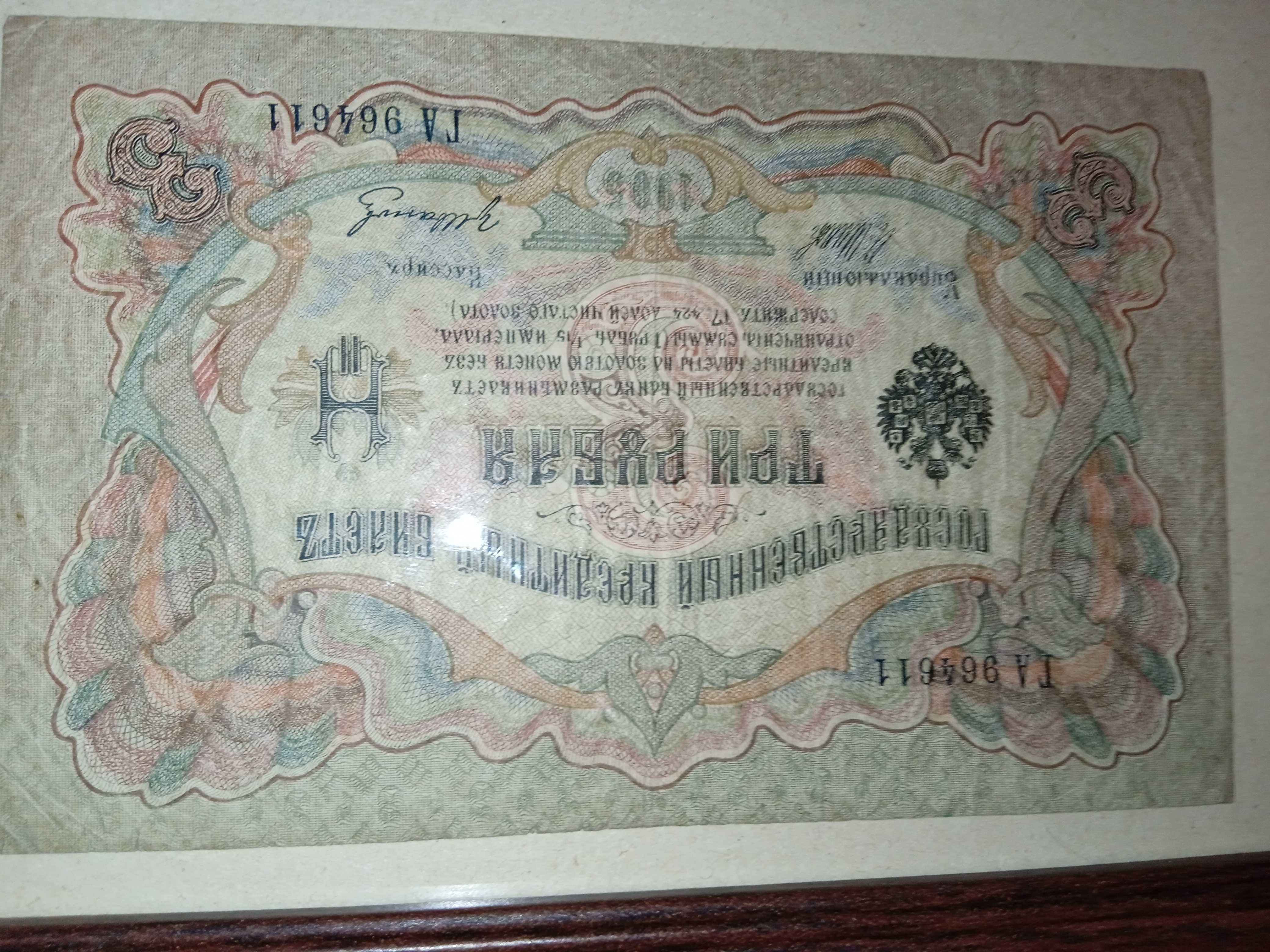 Banknoty rosyjskie z 1905 i 1909 roku- oprawione w ramkę