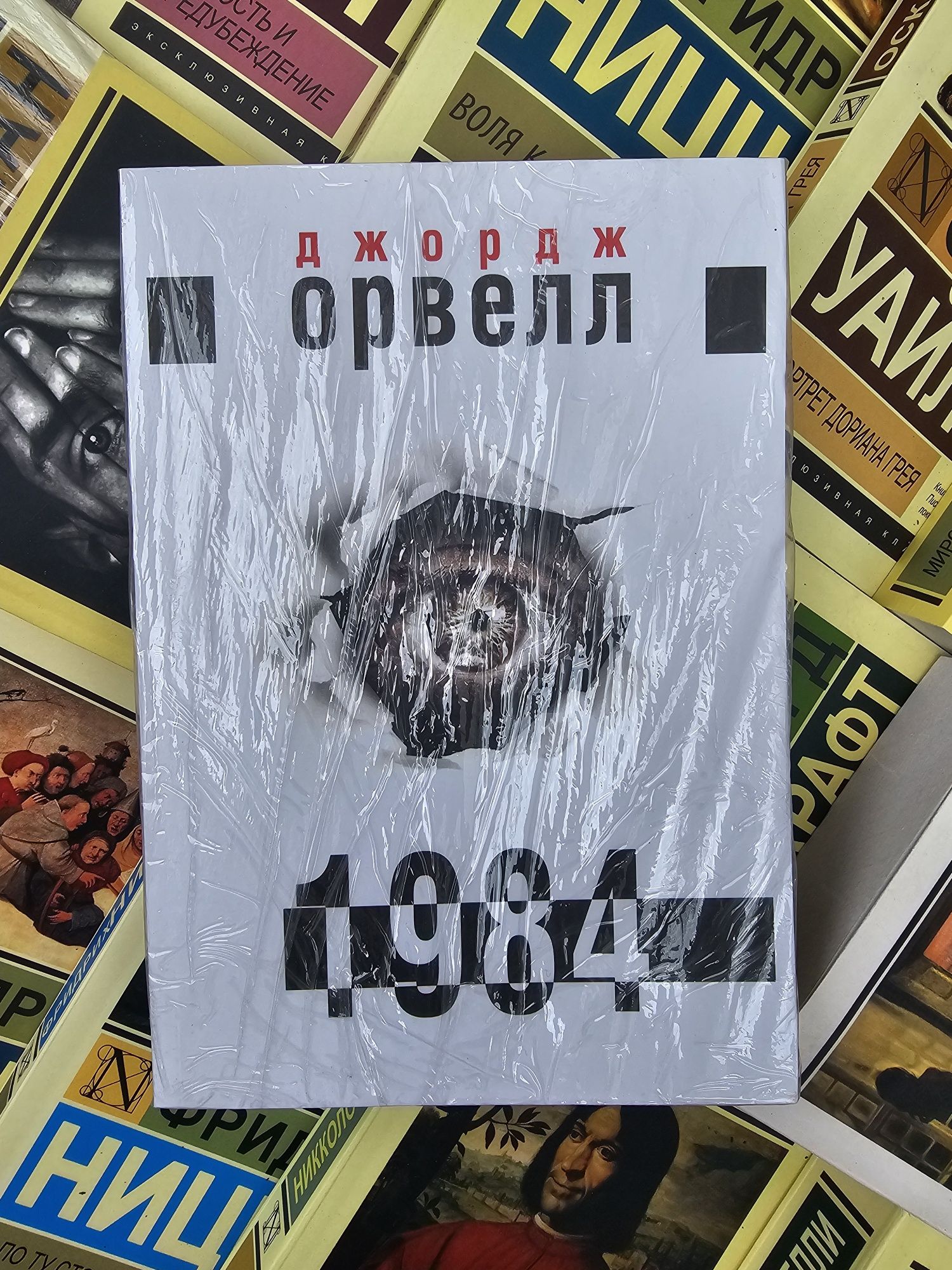 Книги Джордж Оруэлл/1984/Скотный двор/Мураками/Моруа/Спаркс/Фицджираль