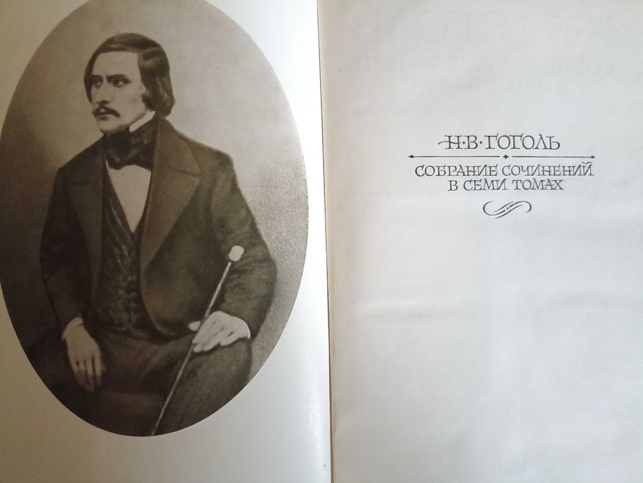 Николай Гоголь - Собрание сочинений в 7 томах