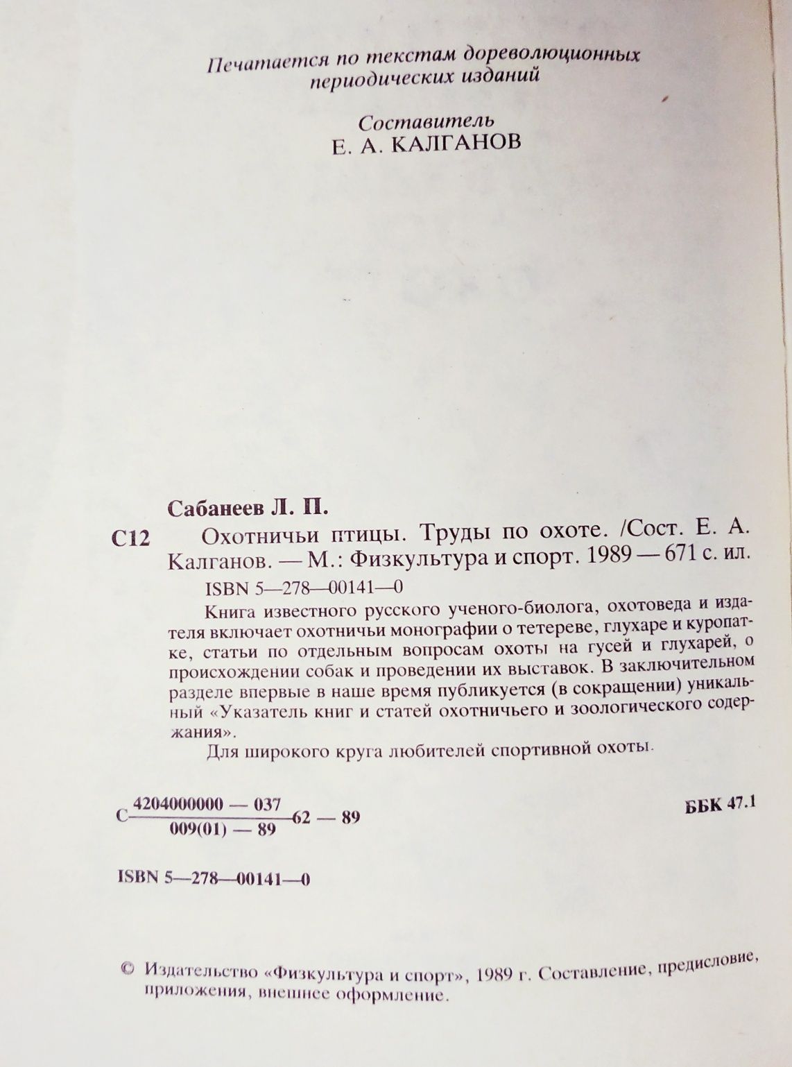 Террариум.Сабанеев"Охотничьи птицы,Собаки."