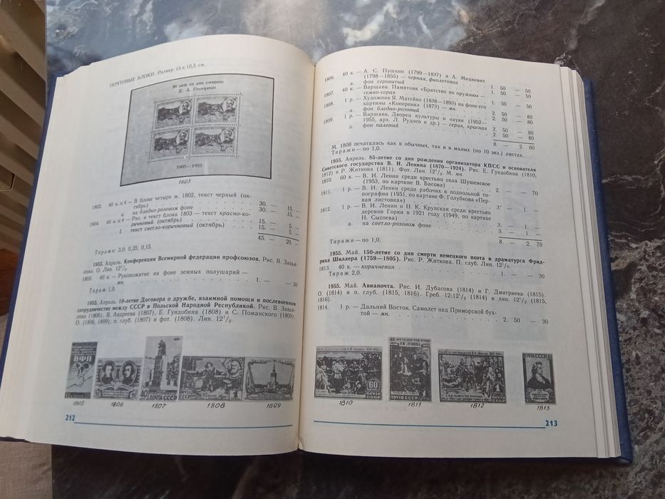 Каталог почтових марок СССР 1918-1980 том 1