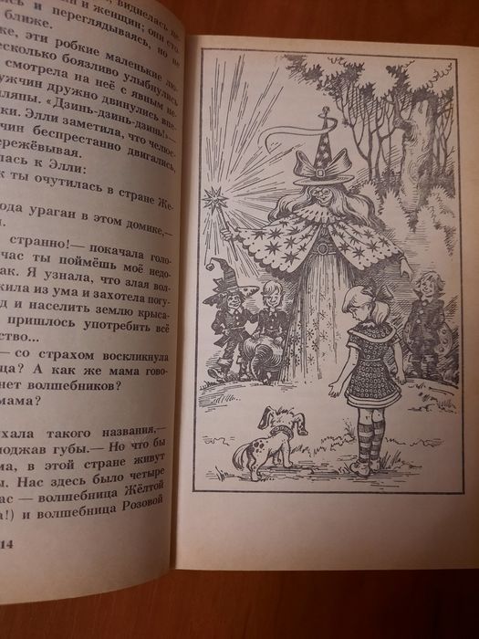 Продам повести- сказки А. М. Волкова.