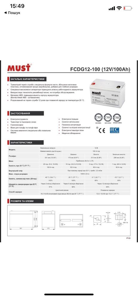 Гелевий акумулятор FCDG12-100 глибокого циклу VRLA 12V 100AH