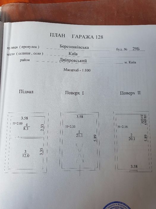 Продам гараж (подвал, 1, 2 етажи)