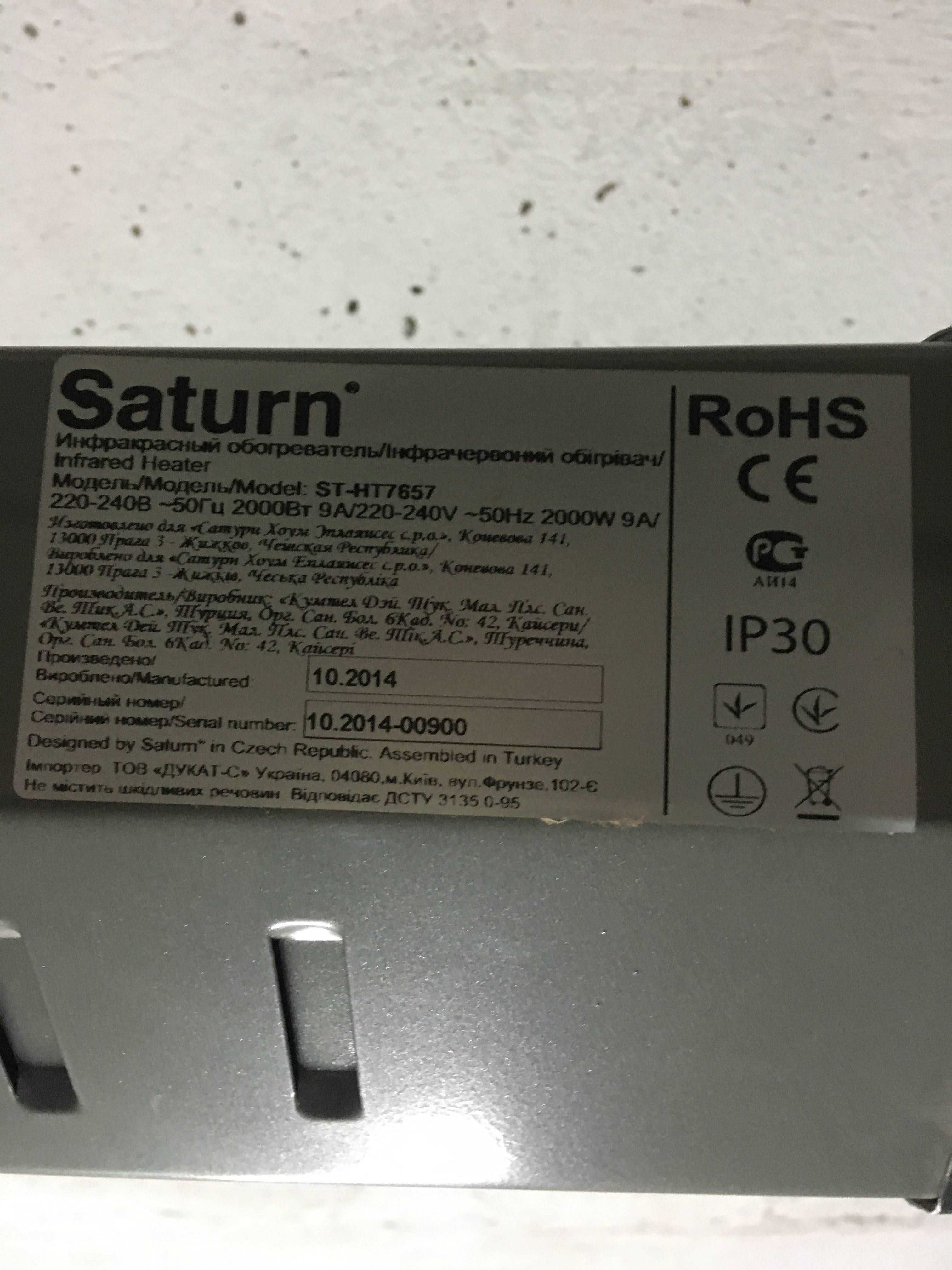 Инфракрасный обогреватель Saturn ST-HT7657