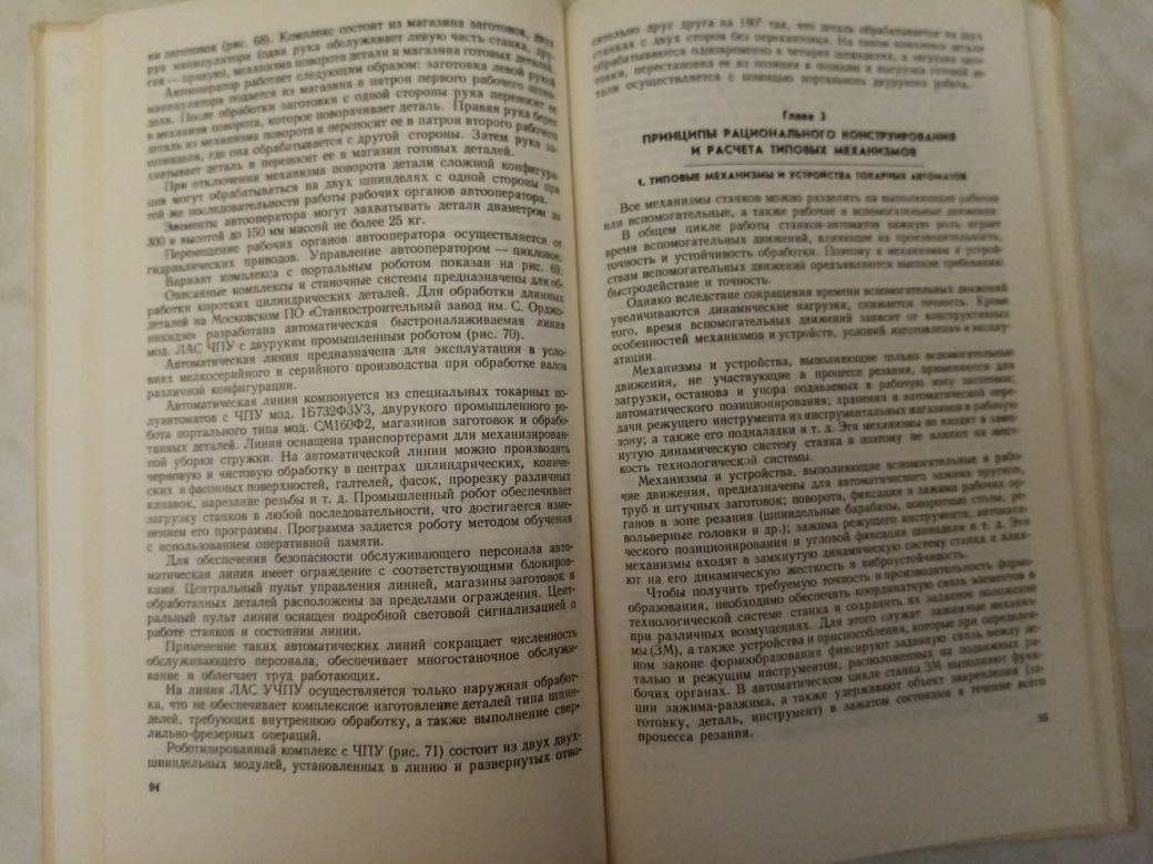 Кузнецов. Повышение эффективности токарных автоматов.
