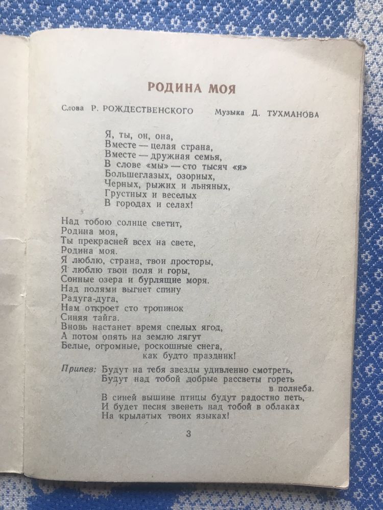 Наши песни. 1978