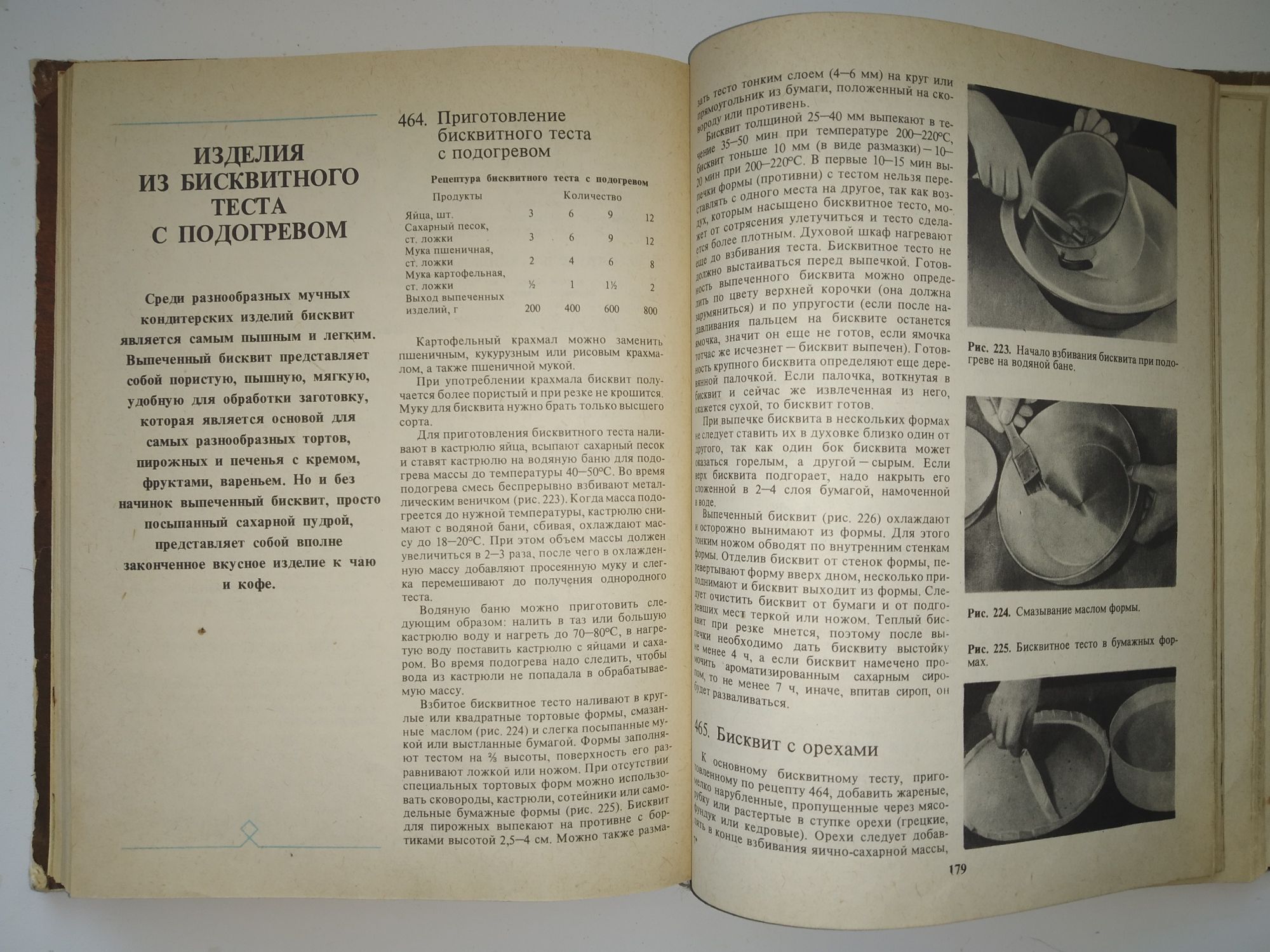 Кулинария книга 1986 г. Р.П. Кенгис Технология приготовления пищи