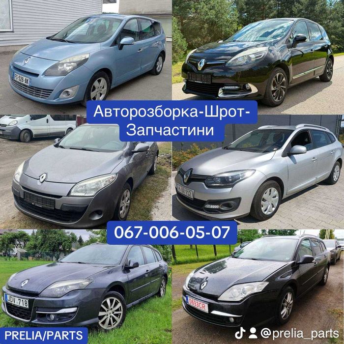 Авторозборка шрот Рено Меган 3 Рено Лагуна 3 Рено Сценік 3