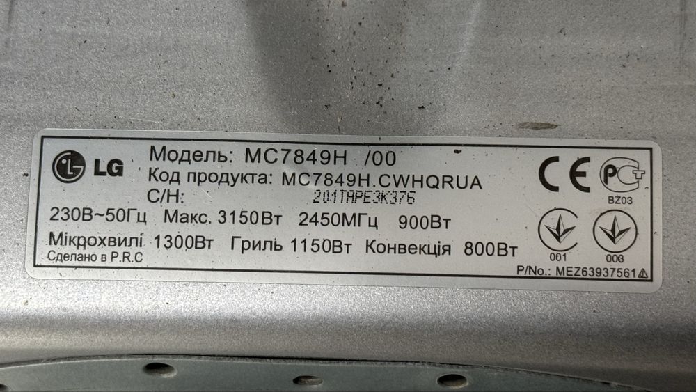 Микроволновая печь с грилем и конвекцией LG, 28 литров, МС7849Н