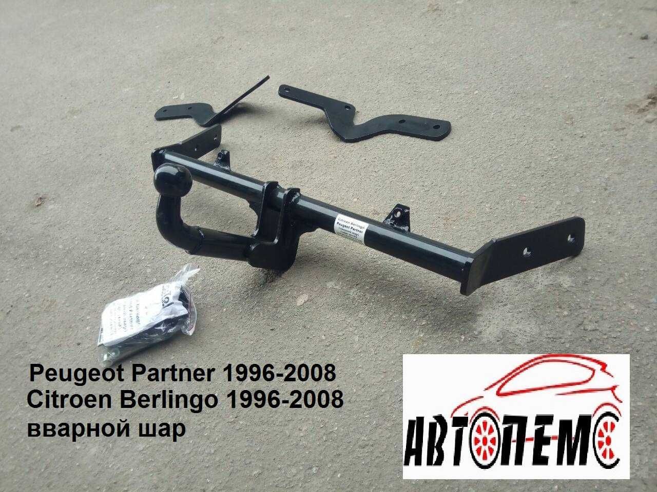 Фаркоп Citroen Berlingo Picasso C3 С4 С5 С8 Grand Picasso AIRCROS Nemo