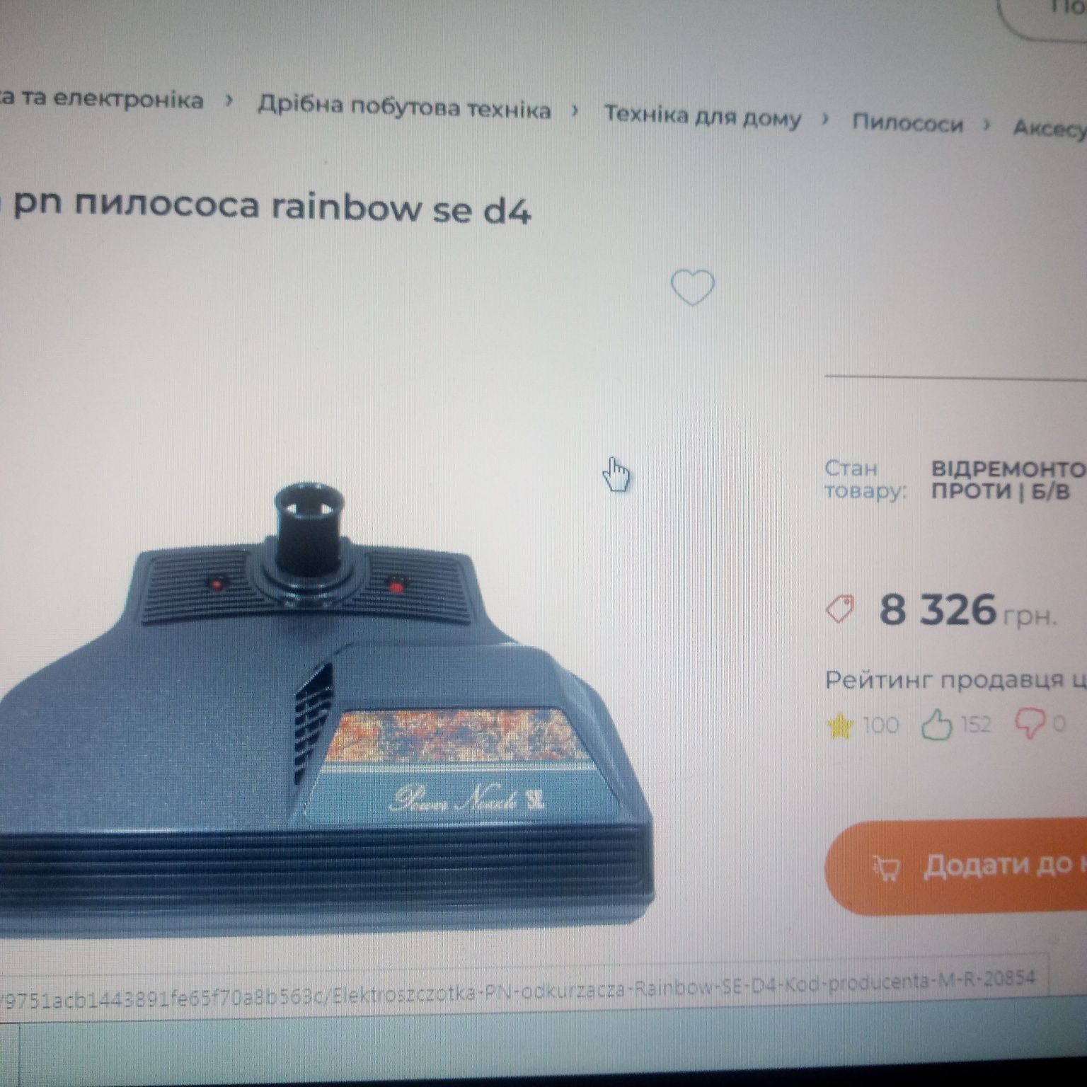 Турбощетка с электроприводом RAINBOW,