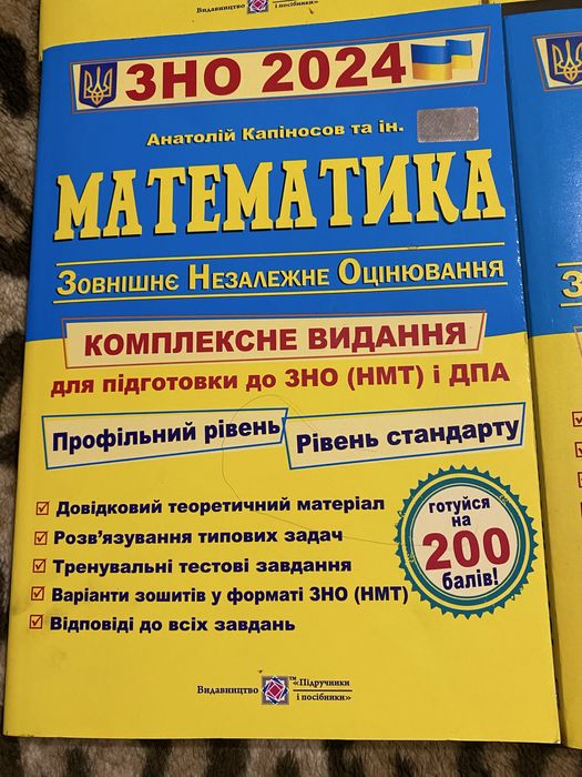Посібники, для підготовки ЗНО/НМТ
