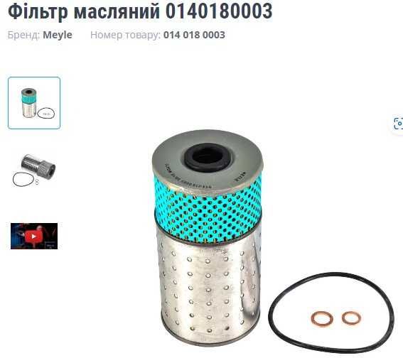 Фильтр масляный Meyle 014 018 0003