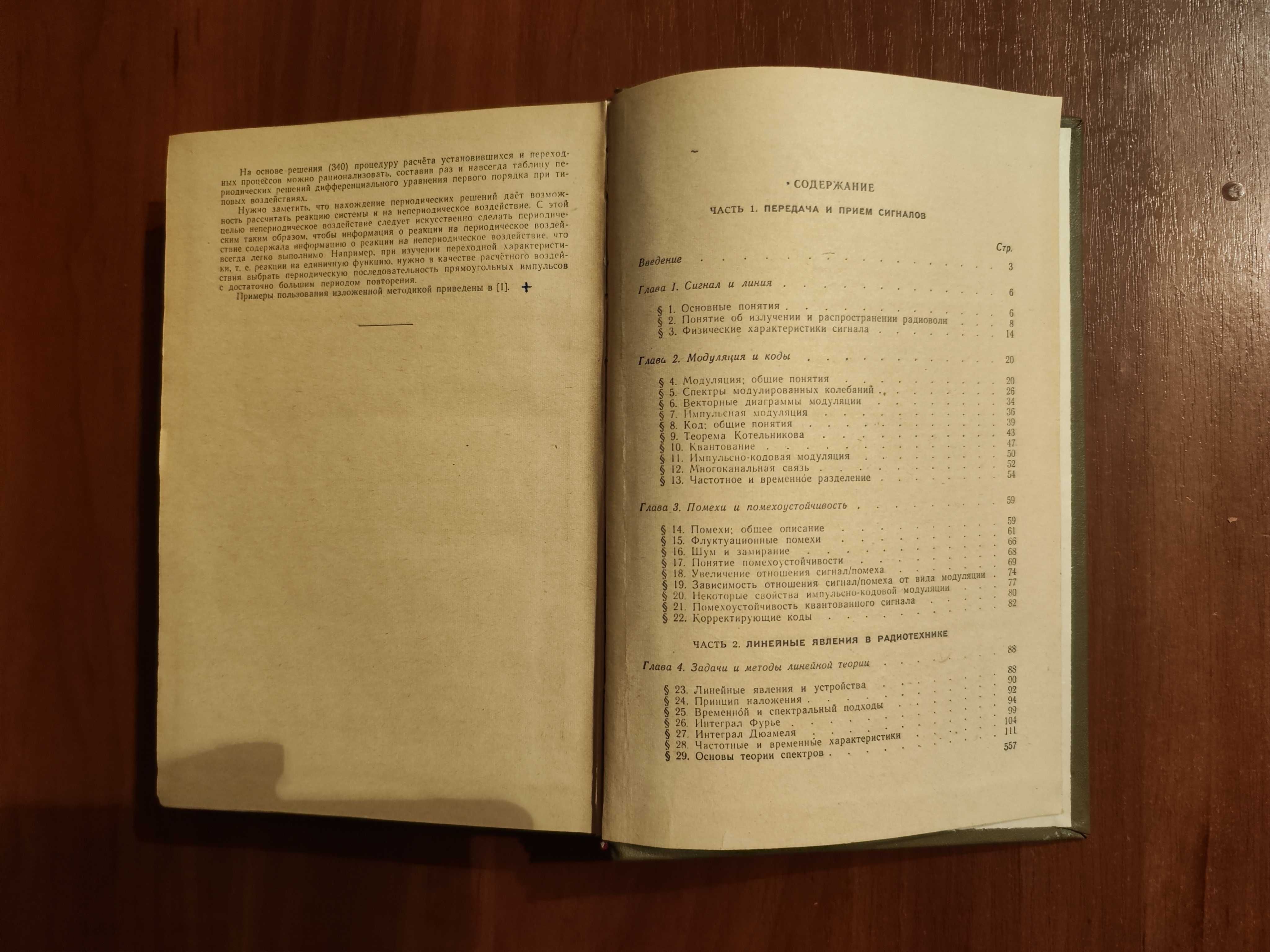 А.А. Харкевич основы радиотехники 1963 г.