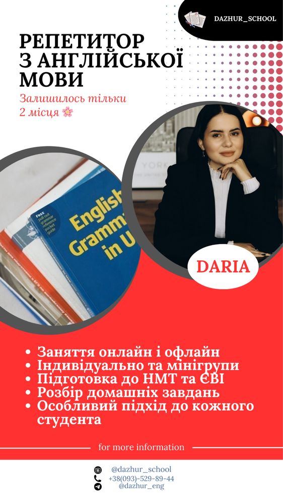 РЕПЕТИТОР з англійської, підготовка до НМТ, ЄВІ
