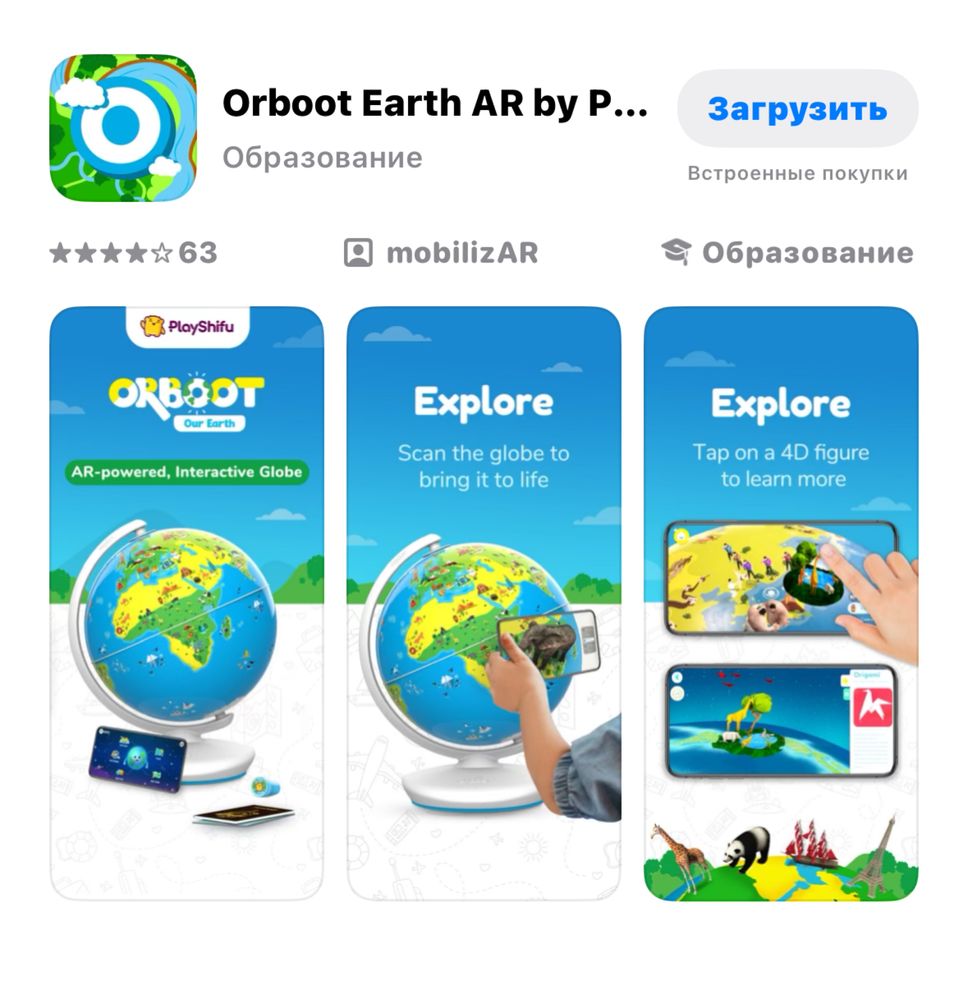 Інтерактивний глобус ORBOOT