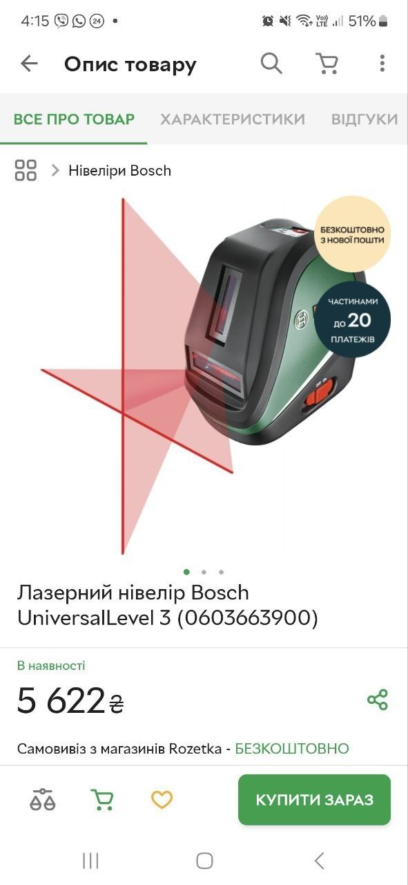 Лазерний рівень Bosch universal level3