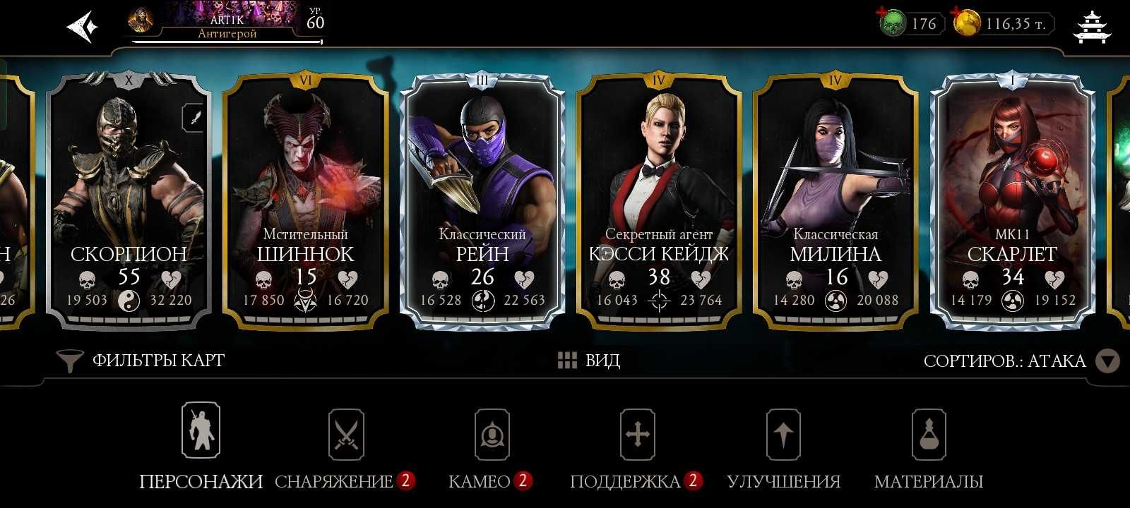 Акаунт в Mortal Kombat