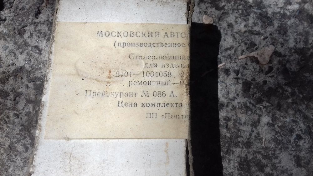 Вкладыши 2101, коренные