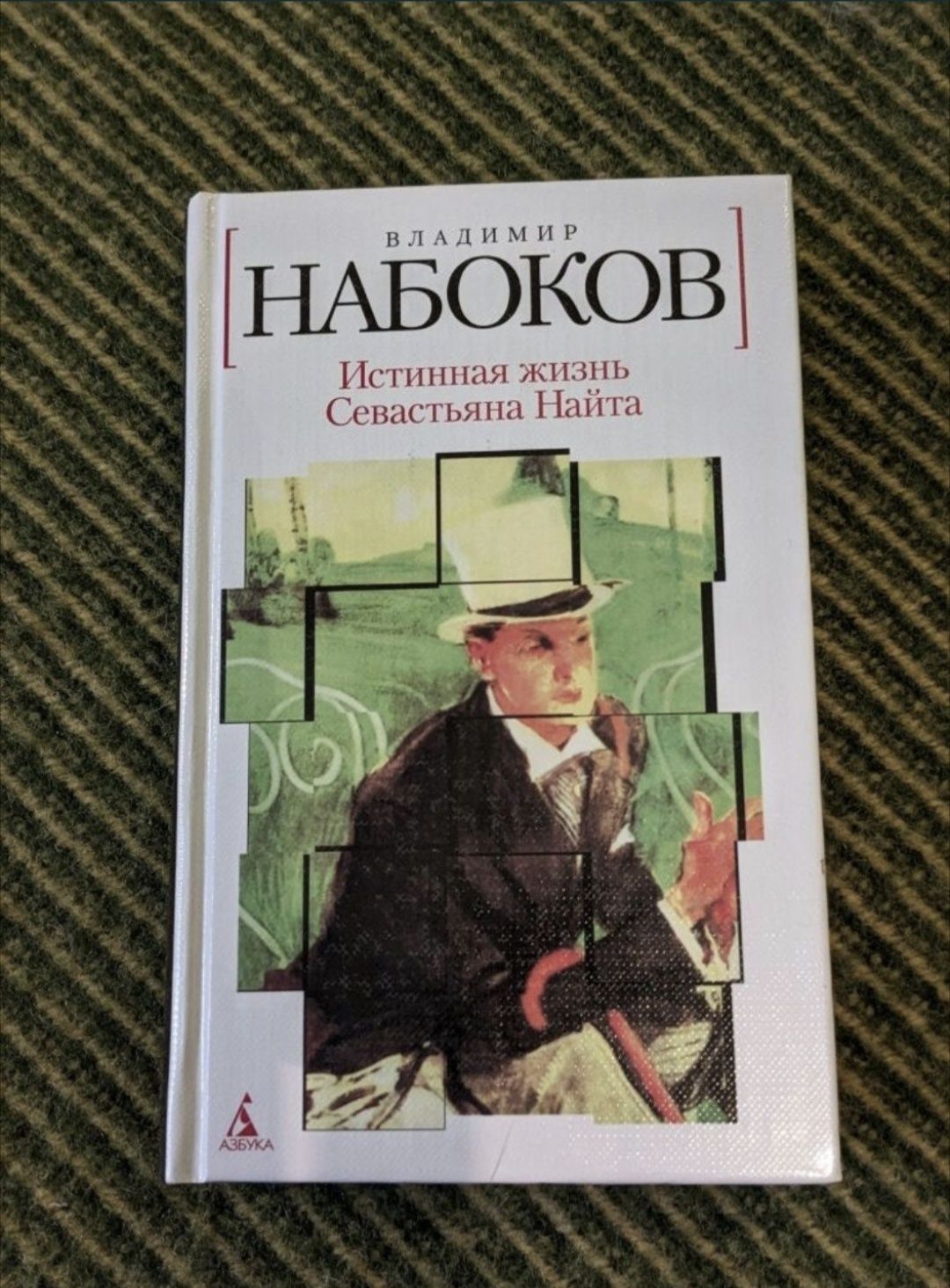 Книги В. Набокова